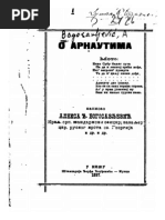 О Арнаутима (1897.God.) - Алекса Богосављевић