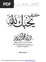 كيف يحبك الله 
 لفضيلة الشيخ/ فوزى محمد أبوزيد