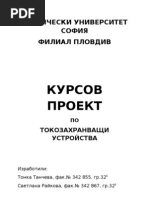 Проектиране на стабилизатор на напрежение от 0V до 12V, регулируем изходен ток до 1А с токоизправител и стабиблизатор