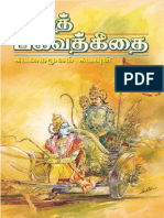 Bhagavath Geethai