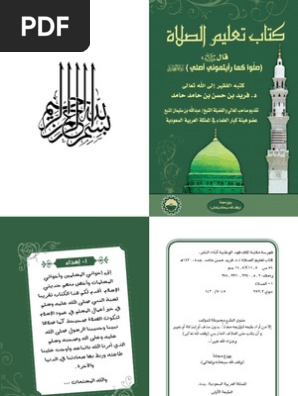 كتاب تعليم الصلاة