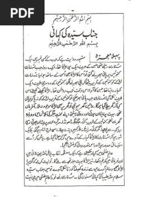 Kahani Janab e Sayyedah (S.a) - Urdu PDF