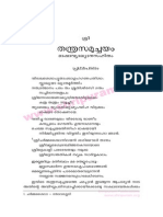 Tantra Samucchayam (Malayalam) Chapter - 01