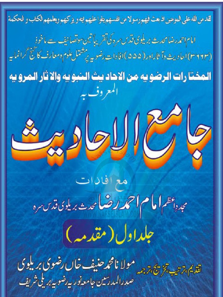 768px x 1024px - Jamayat-Ul-Ahadees Jild 01 | PDF