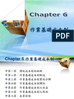 Ch06 作業基礎成本制