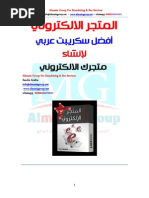 المتجر الالكترونى - افضل سكريبت عربى لانشاء متجر الكترونى PDF