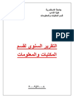 التقرير السنوي للقسم 2008 - 2009