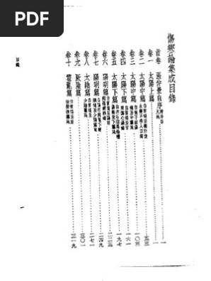 傷寒論圖表解與白話版本| PDF
