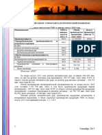 Ежемеячный обзор - горно-металлургический комплекс PDF