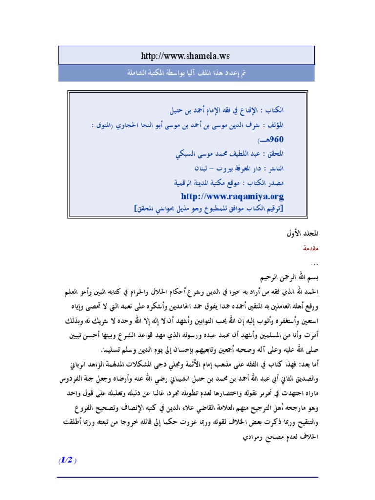 الإقناع في فقه الإمام أحمد بن حنبل موسى الحجاوي 1 Pdf
