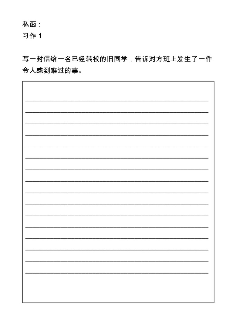 私函 surat rasmi | PDF