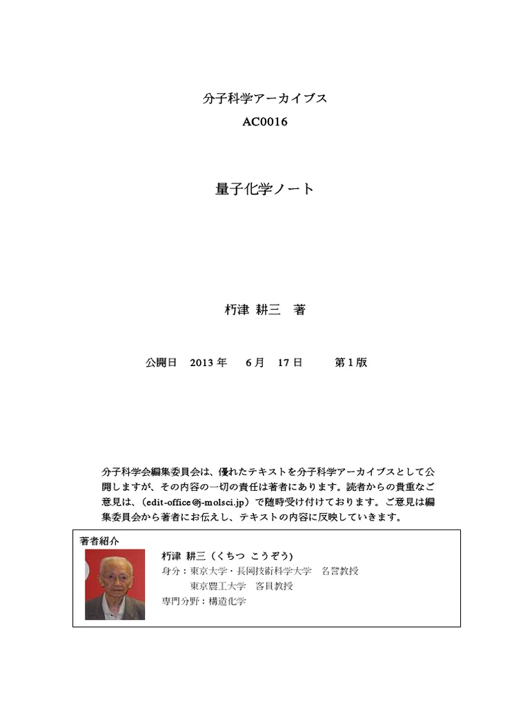 量子化学ノート