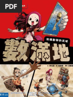 數滿地I：數字與計算的世界