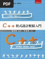 C++程式設計輕鬆入門