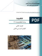 الكترونيات2