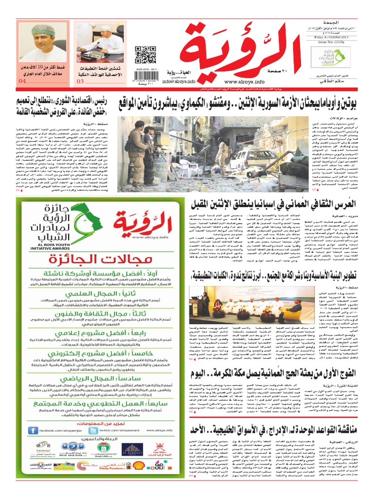 Alroya Newspaper 04-10-2013 | PDF | Games & Activities | Cooking, Food ...
