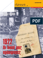 Προσφυγες του 1922