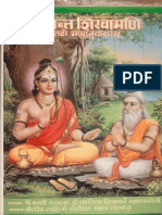 Siddhanta Shikhamani Marathi Translation - Ed. Chandra Shekhar Kapale