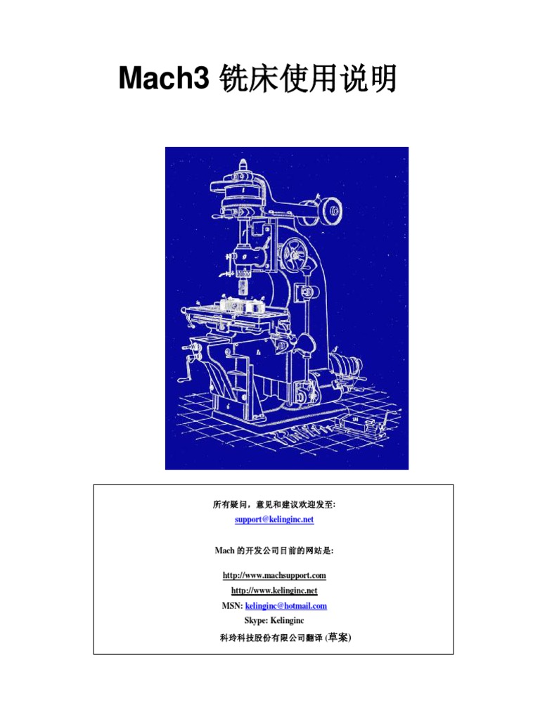 Mach3中文说明 | PDF