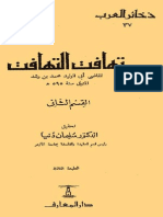 ابن رشد .. تهافت التهافت ..ج2