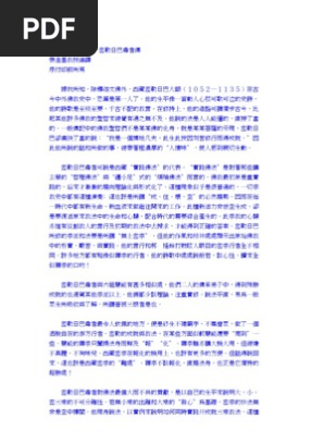 密勒日巴尊者傳 Pdf