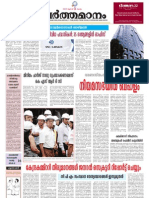 Varthamanam Daily - 2009 July 14 Tuesday - Page 01