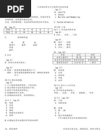 三年级科学与工艺世界活动本答案