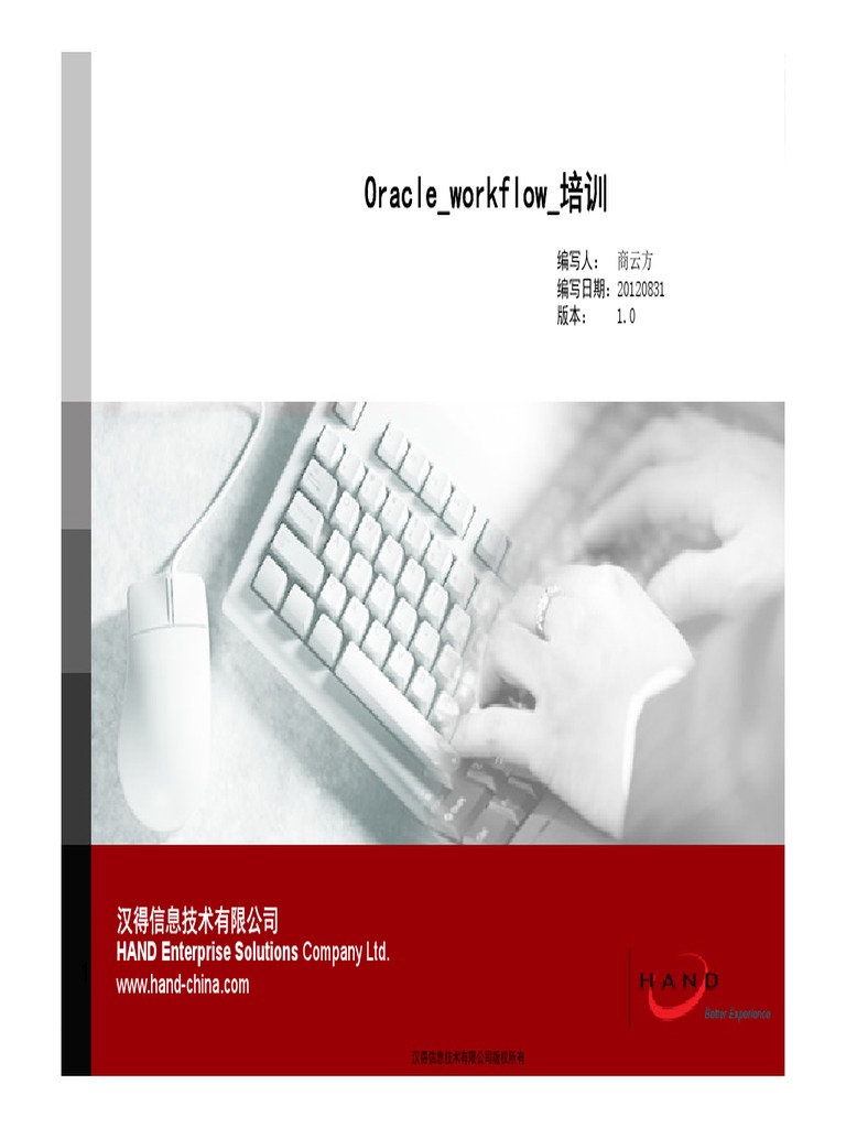 Oracle workflow培训 V1.0 | PDF