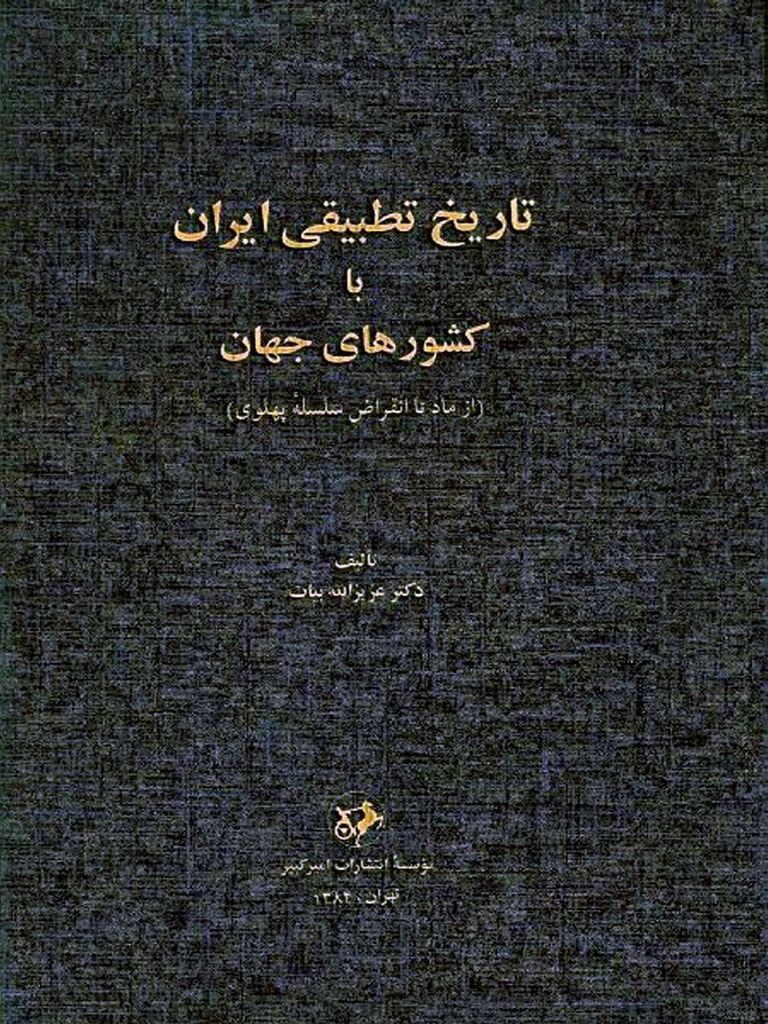 Tarykh Ttbygh Ayran Ba Kshvrha Jhan