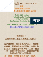 郭東緒牧師 Rev. Thomas Kuo: Prairie Bible institute Talbot School of Theology 正道/台福神學院 San Francisco Theological Seminary