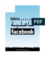 DigiActive Guide - [Arabic] Introduction to Facebook Activism