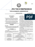 Το ΦΕΚ για τις διοικητικές και εκπαιδευτικές θέσεις στα ΙΕΚ, ΣΕΚ - ΦΕΚ - 2490 - 4-10-2013