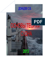 Донцов_Учебн_ОТС_2013.pdf