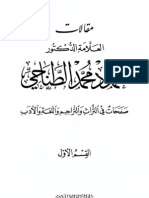 مقالات العلامة محمود محمد الطناحي رحمه الله