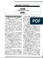 曽我部真裕「［自由権］情報社会におけるその変容（ (特集) 憲法入門――憲法の基本原理を理解する）」（2012）