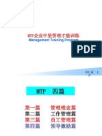 MTP训练营教材