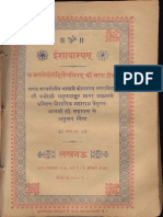 IshaVasyam Vajasaneyi Samhita - Old Hindi Translation by Yamuna Shankar 1905 (Nawal Kishore Press)