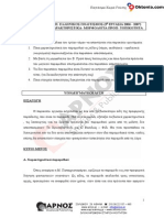 - 3ΕΛΛΗΝΙΚΟΣ - ΠΟΛΙΤΙΣΜΟΣ - (ΕΛΠ41) 2006 2007