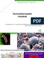 Actavis - НР халдварлагдсан эмгэгийн үеийн эмчилгээний асуудал-Ц.Сарантуяа АУ-ны доктор, гастроэнтерлог эмч