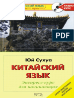 Kitajszkij express kurs.pdf