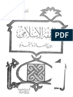 الفقه الاسلامي بين الأصالة و التجديد - يوسف القرضاوي