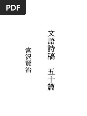 宮沢賢治 文語詩稿 五十篇 Pdf