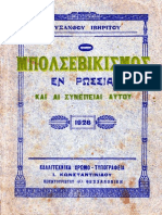 Χρυσάνθου Ιβηρίτου, Μπολσεβικισμός εν Ρωσία