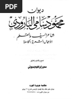 100974585 ديوان محمود سامي البارودي PDF | PDF