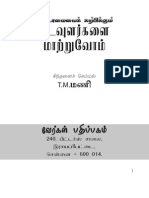 தீண்டாமை கற்பிக்கும் கடவுளர்களை மாற்றுவோம் 