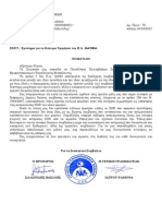 78.Επιστολή προς ΑΣΕΠ για κώλυμα τριμήνου ΣΒΕ 2013