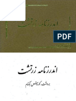 اندرز نامه زرتشت - کورش نیکنام