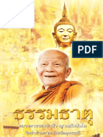 ธรรมธาตุ หลวงตามหาบัว