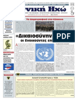 Εθνική Ηχώ Σεπτεμβρίου 2013 - Η εφημερίδα της ΕΑΑΣ