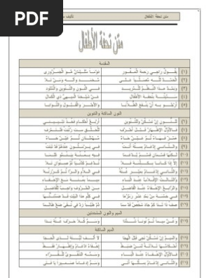 متن تحفة الأطفال والغلمان في تجويد كلمات القرآن pdf